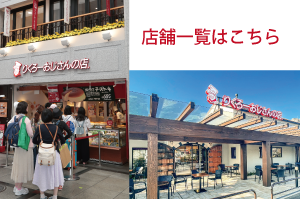 りくろーおじさんの店店舗